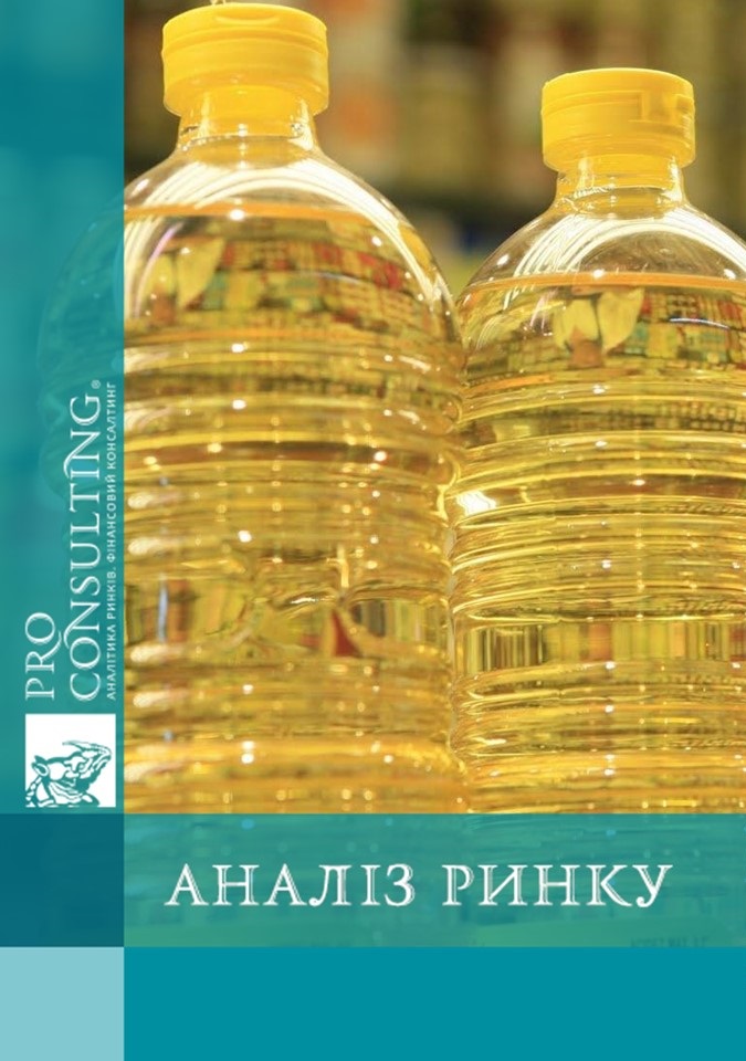 Дослідження ринку рослинної олії України. 2018 рік